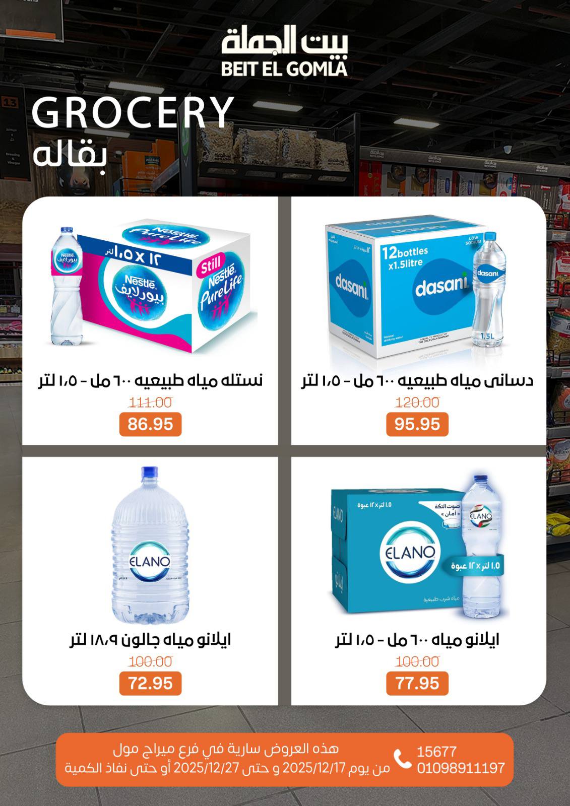 Beit ElGomla offers from 17dec to 27dec 2025 عروض بيت الجملة من 17 ديسمبر حتى 27 ديسمبر 2025 صفحة رقم 27